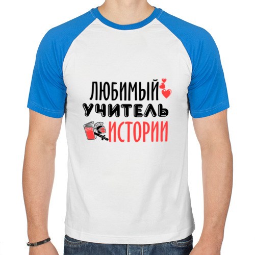Мужская футболка-реглан Учитель истории