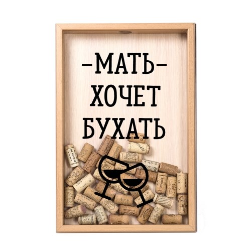 Копилка для винных пробок «Мать хочет бухать»