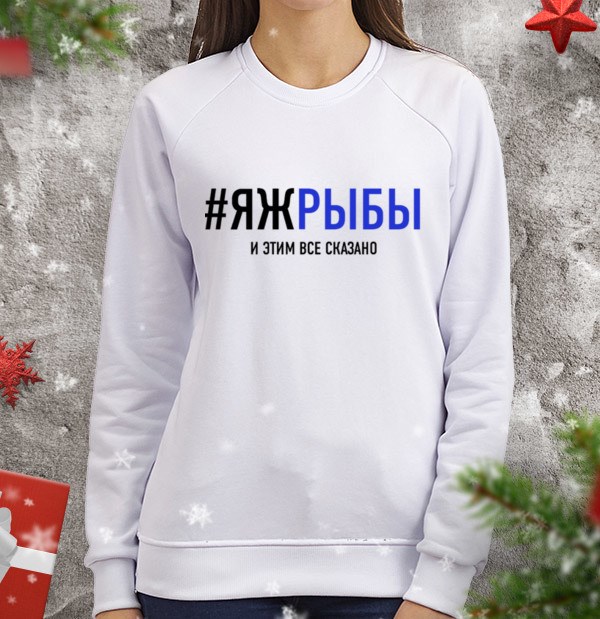 Женский свитшот Я ж рыбы
