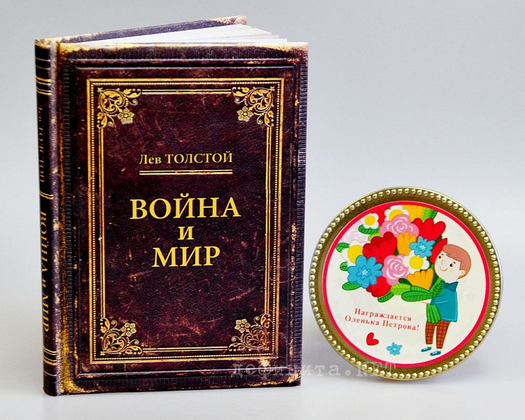 Записная книжка «Война и мир» №2 + подарок