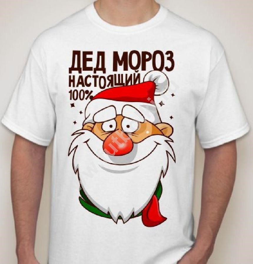 Мужская футболка Дед Мороз