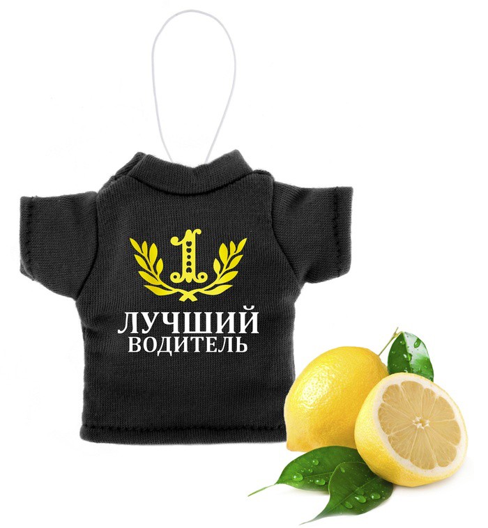 Ароматизатор для машины-футболка Лучший водитель, лимон
