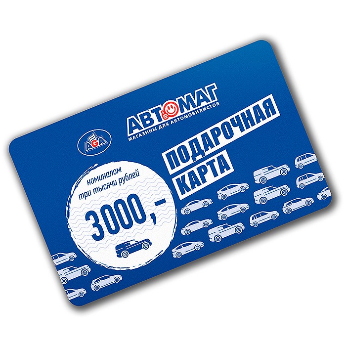 Подарочная карта Автомаг номиналом 3000 руб