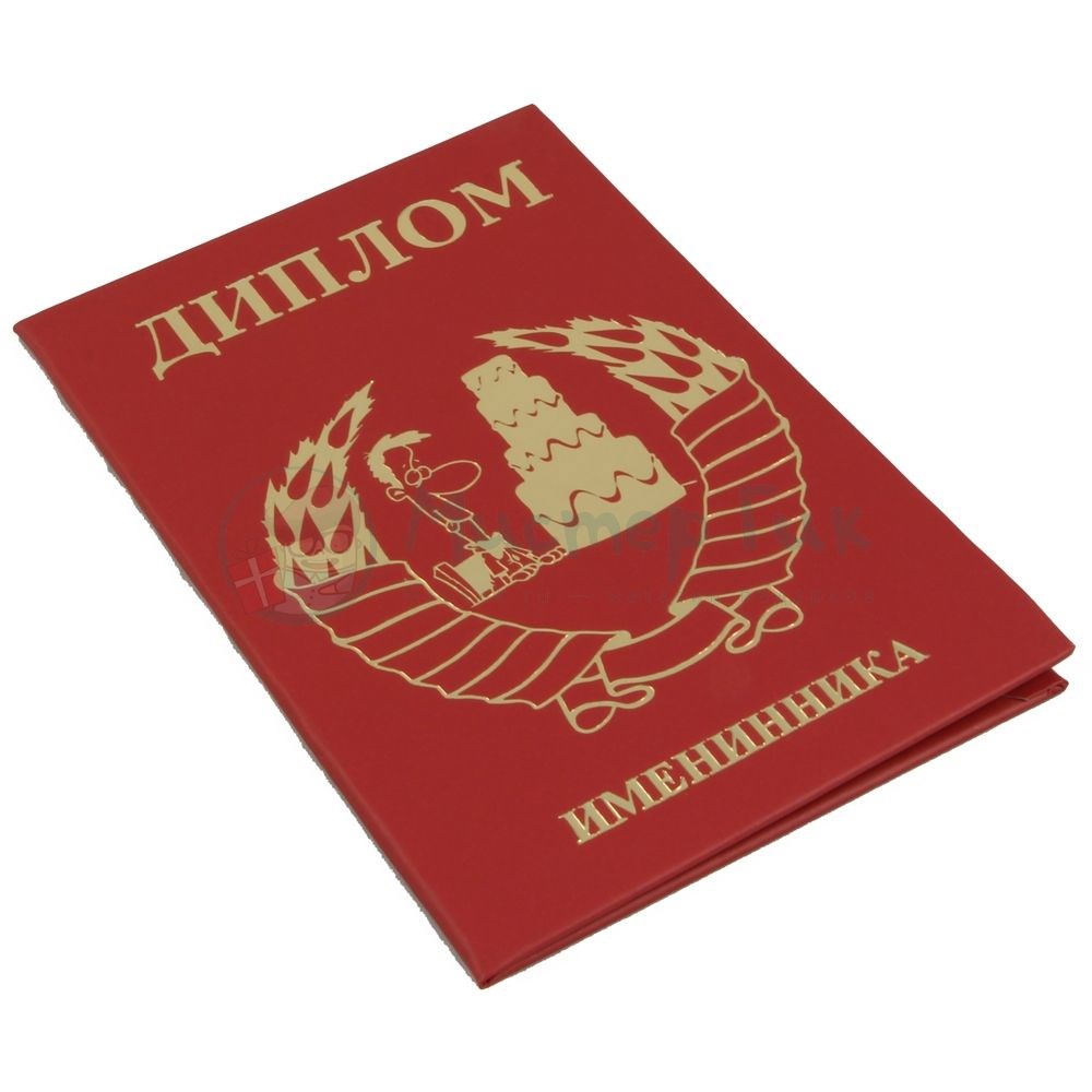 Шуточные подарки на день рождения - лучший выбор для 58 Шуточные подарки на день рождения - лучший выбор для 59