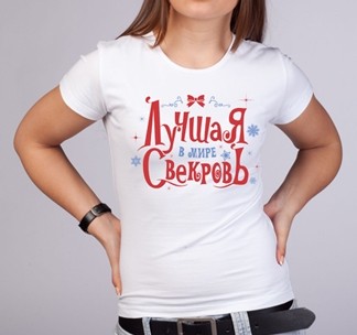 Новогодняя женская футболка Свекровь