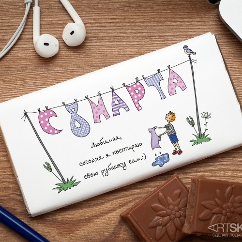 Шоколадная открытка Помощник