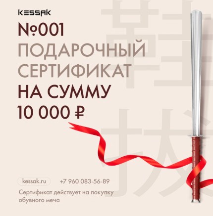 Подарочный сертификат