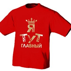 Футболка детская Я тут главный