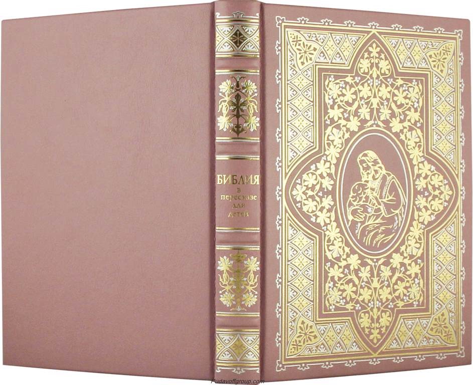 Книга Библия для девочки