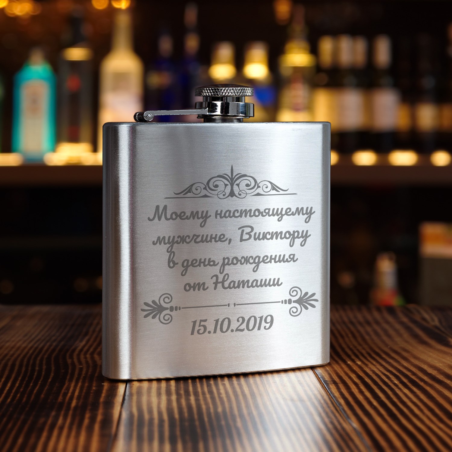 Именная фляжка Настоящему мужчине