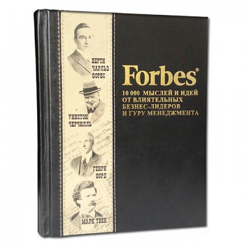 Книга Forbes.10000 мыслей и идей