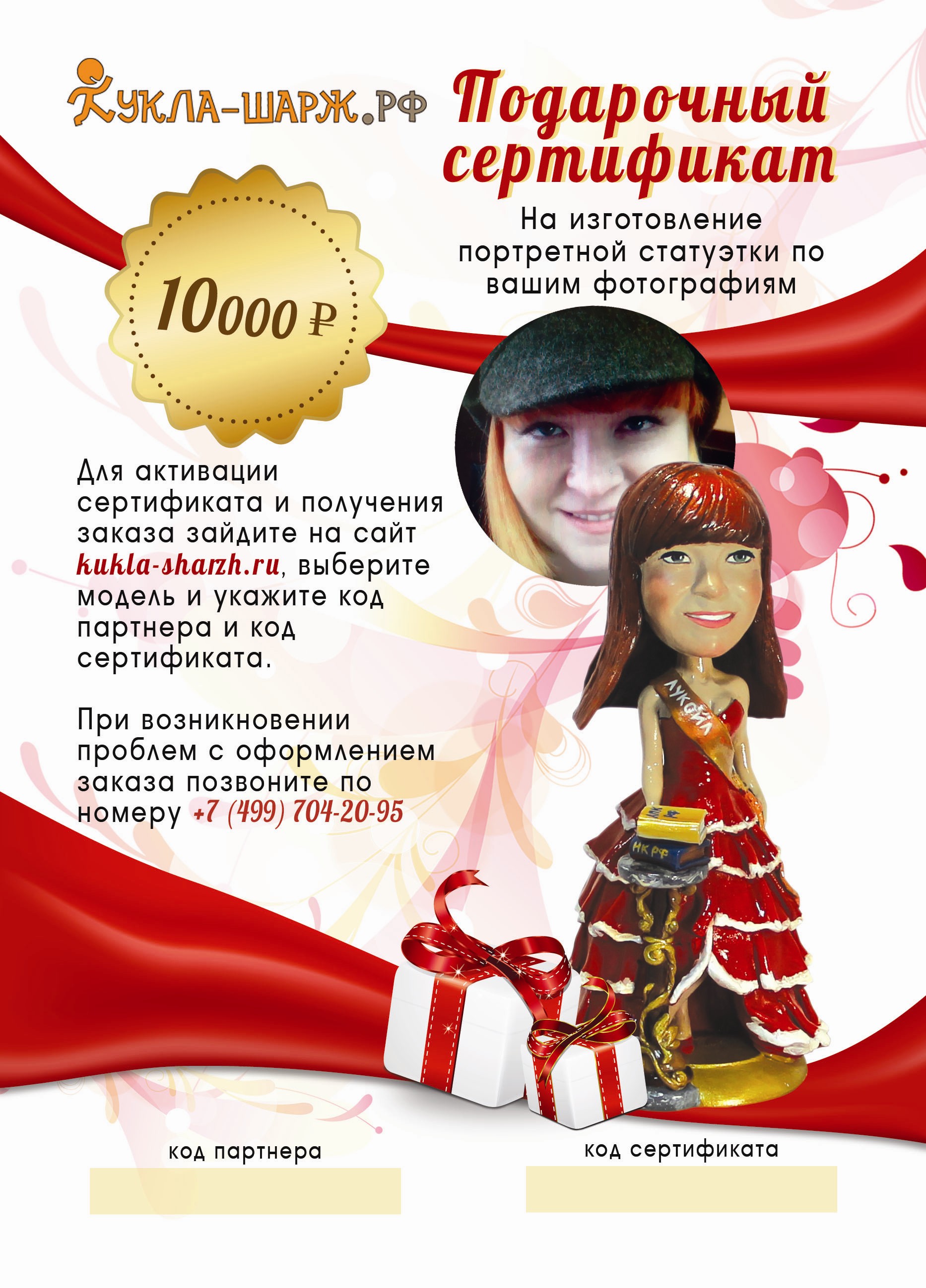 Сертификат на статуэтку по фото девушки