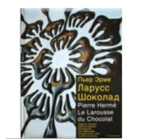 Книга Ларусс. Шоколад