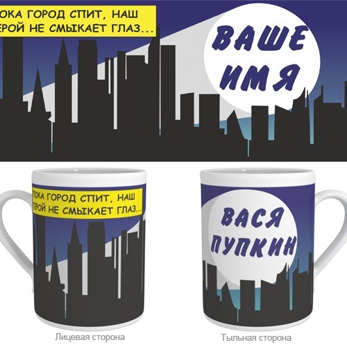 Именная кружка Супер герой