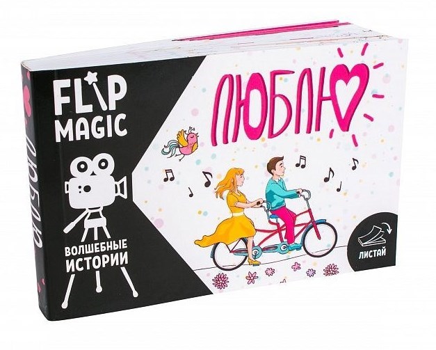 Анимированная открытка Flip magic Велосипед