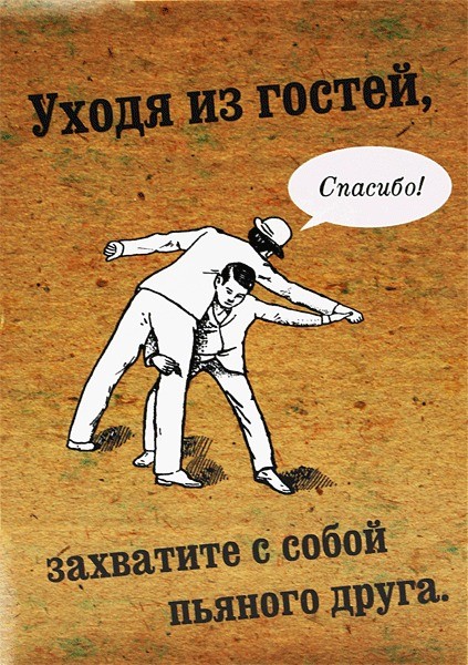Прикольные пьяные открытки Прикольные пьяные открытки