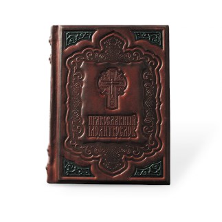 Подарочная книга «Православный молитвослов»