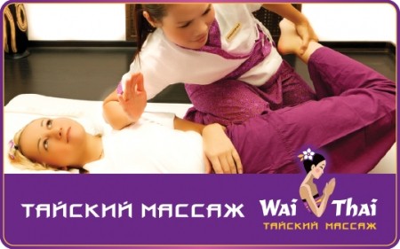 Подарочный сертификат на тайский массаж на 3900 р