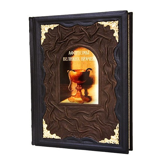 Подарочная книга Афоризмы великих врачей