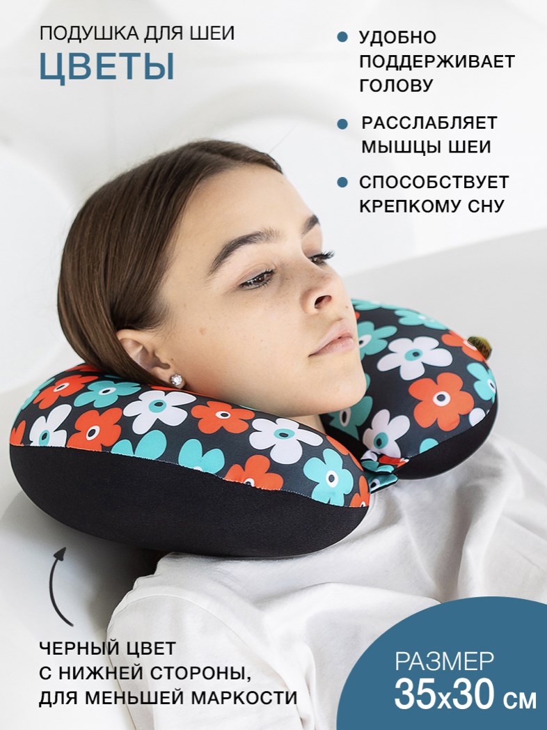 Подушка-подголовник «Цветы»