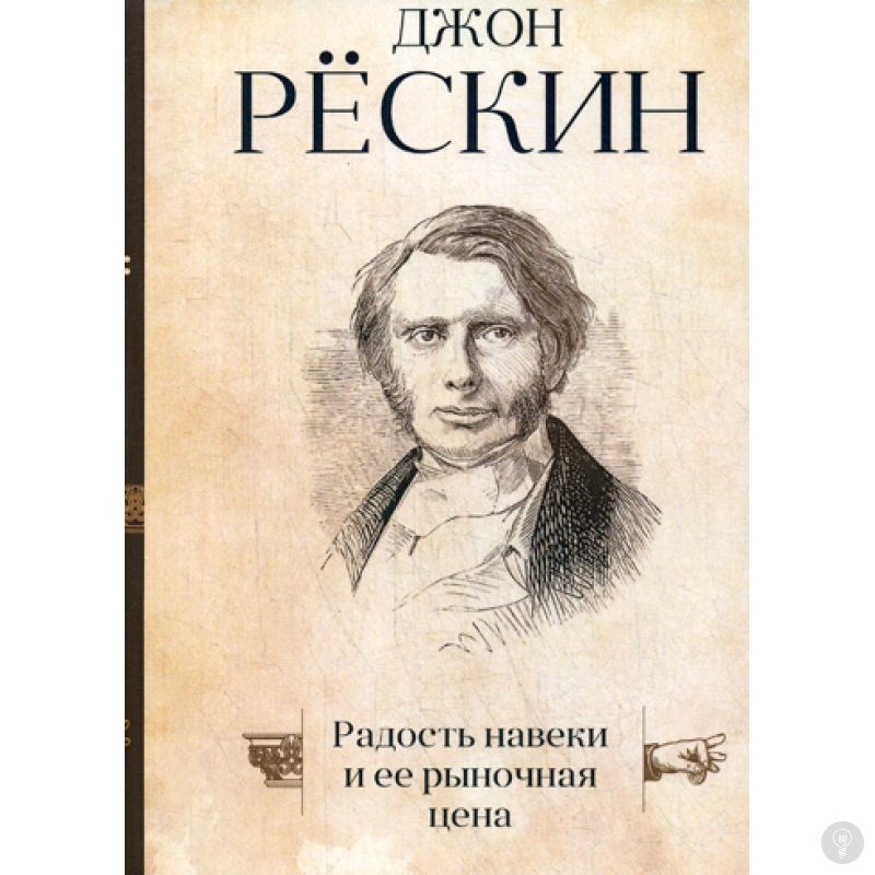 Книга Радость навеки и ее рыночная цена