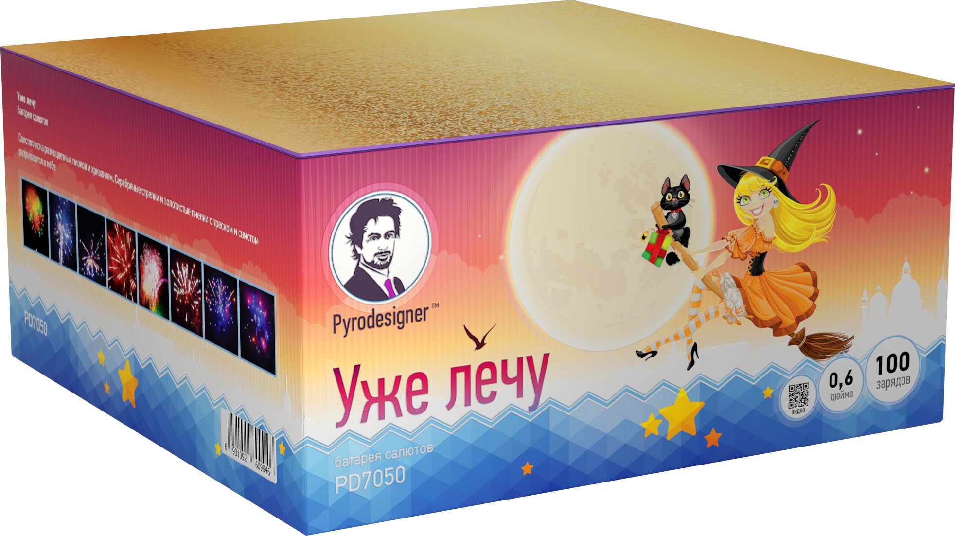 Фейерверк Уже лечу