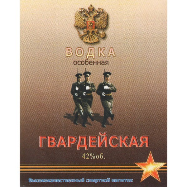 Наклейка на бутылку водки Гвардейская