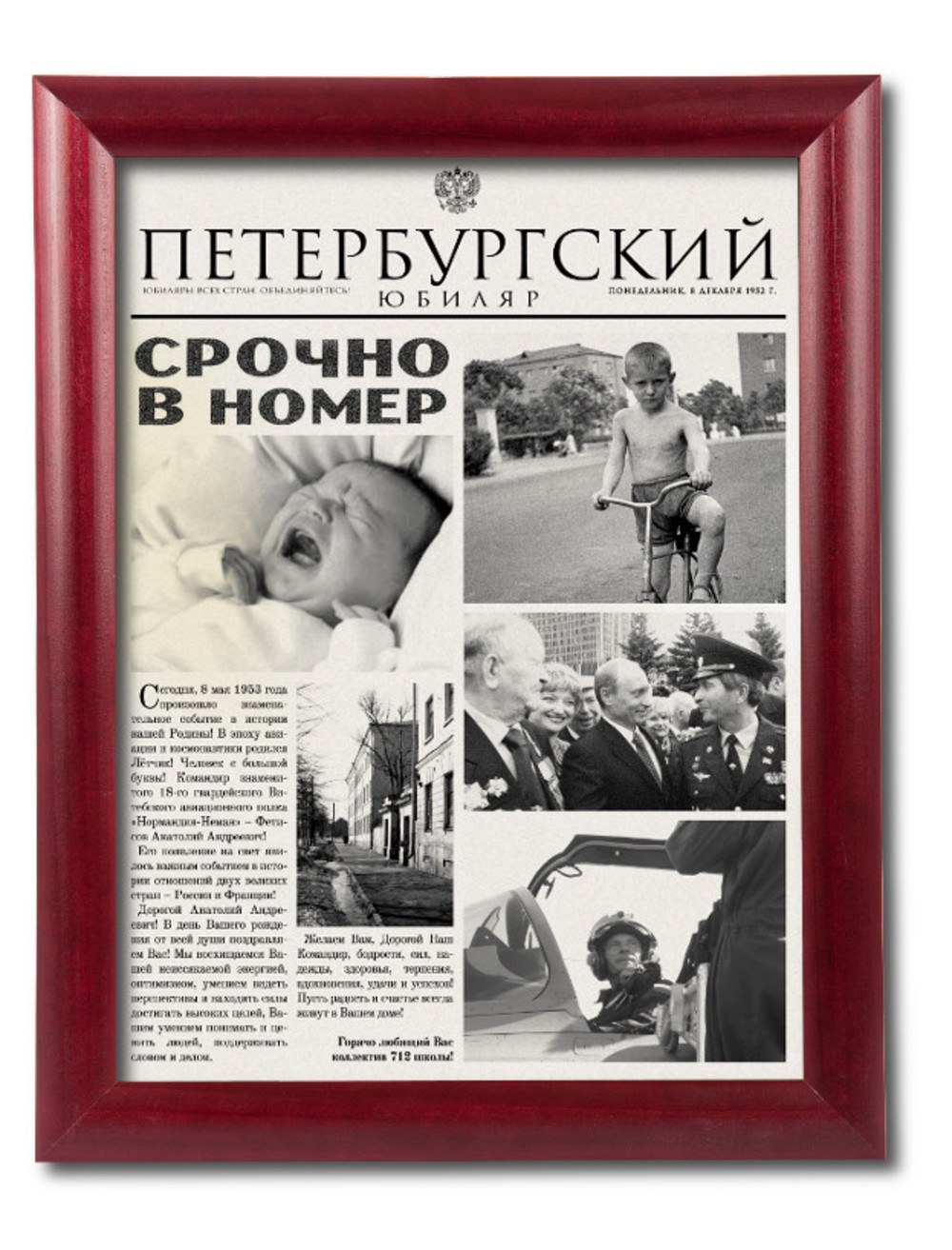 Персональная газета Петербургский юбиляр, рама Престиж-2