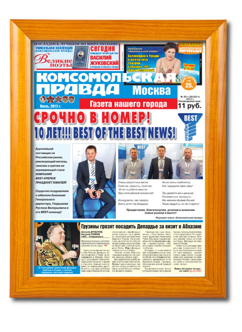 Подарки к дню рождения газеты 937