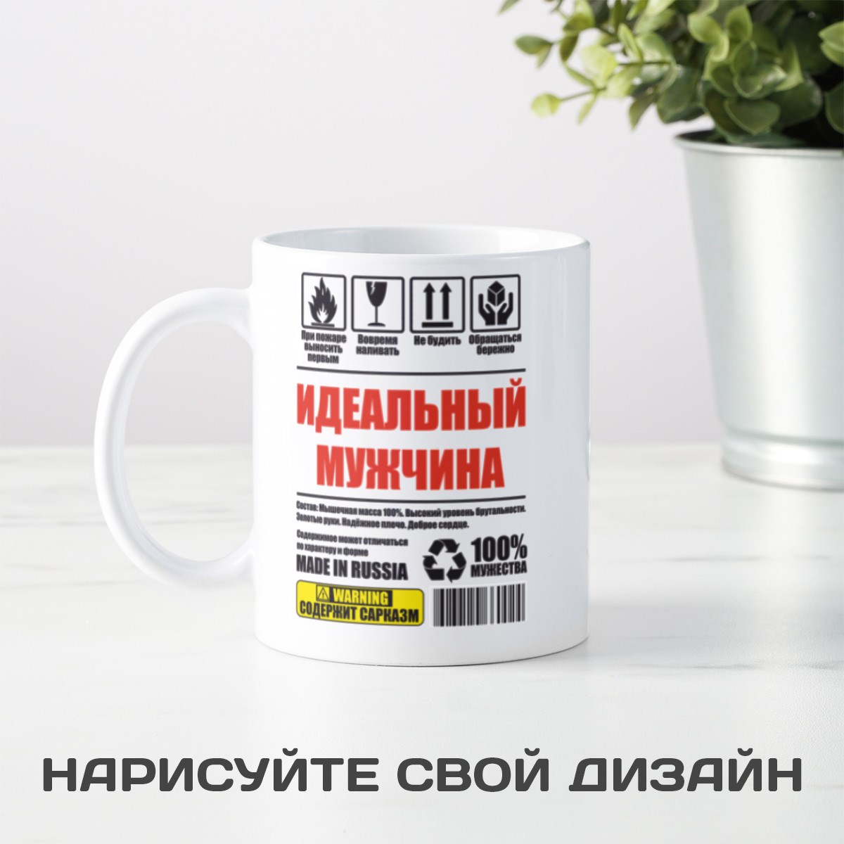 Кружка Идеальный мужчина
