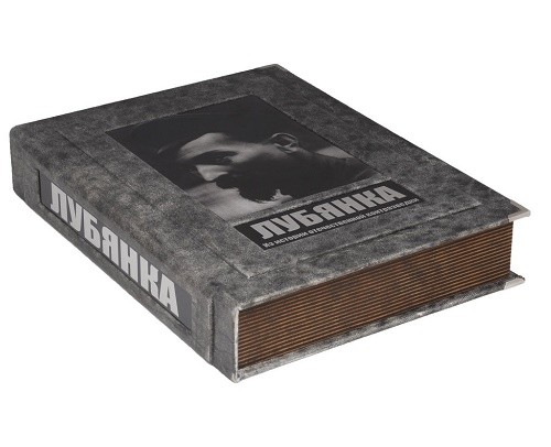 Подарочная книга Лубянка