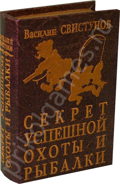 Книга - шкатулка с фляжкой Секреты успешной рыбалки!