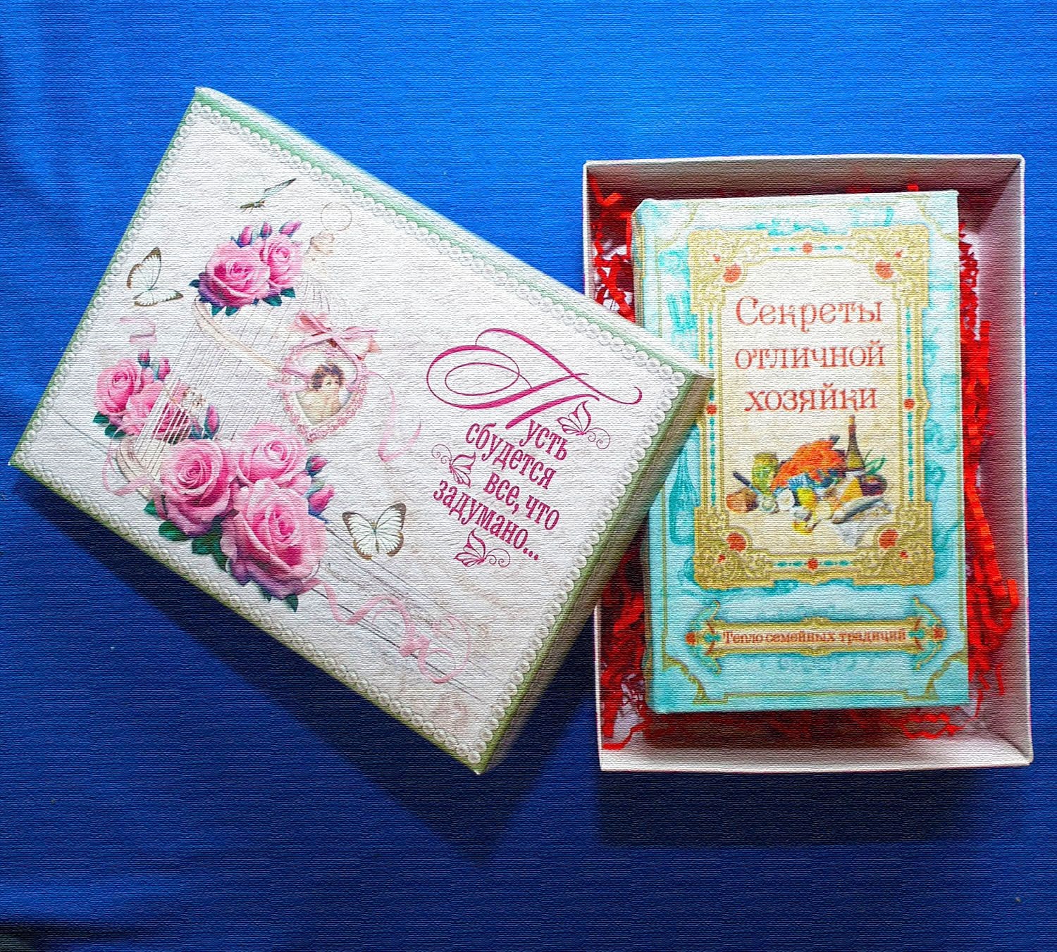 Сейф-книга «Секреты отличной хозяйки»