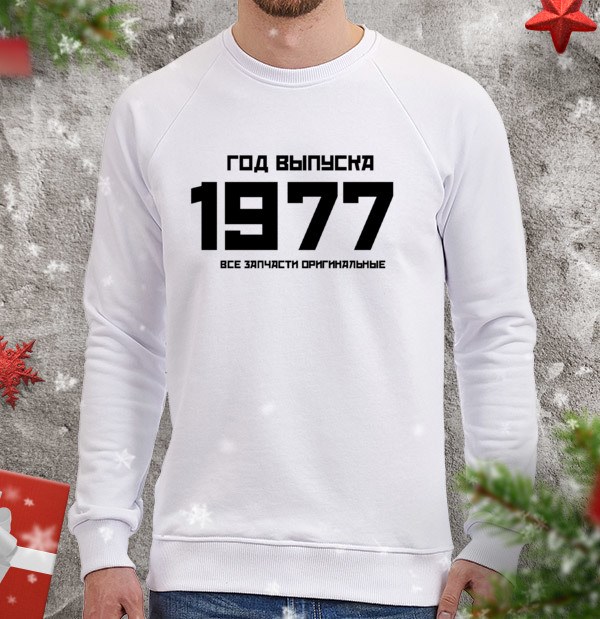 Мужской свитшот Год выпуска 1977 Все запчасти оригинальные