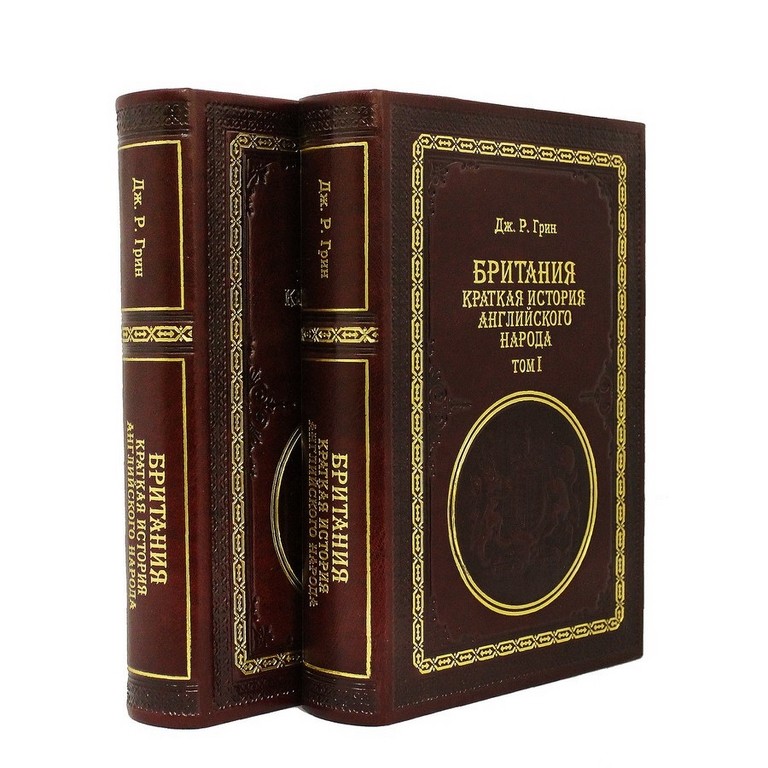 Книга Грин. Британия. Краткая история английского народа