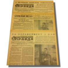 Газета связанная с историческим событием
