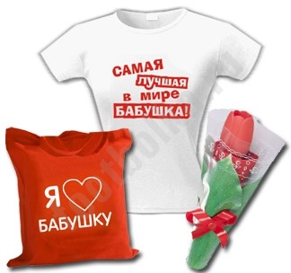 Набор Самая лучшая в мире бабушка
