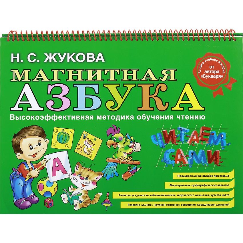 Магнитная азбука