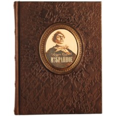 Подарочная книга Козьма Прутков. Избранное