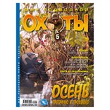 Журнал «Мир подводной охоты» № 5/2009 (с диском)