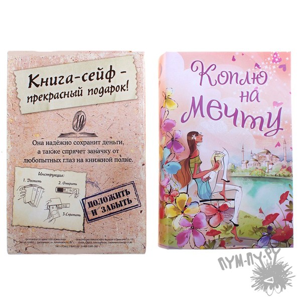 Мини книга сейф с ключом для хранения ценных вещей, денег