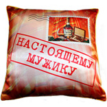Подушка «Настоящему мужику»