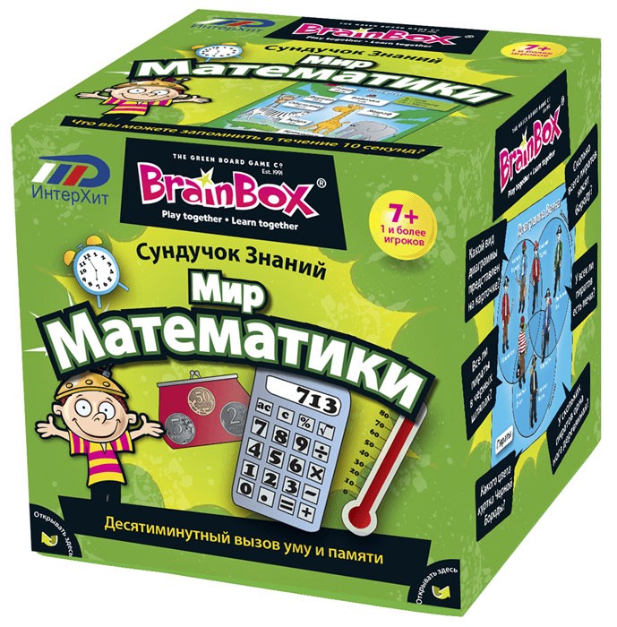 Игра Сундучок знаний. Мир математики