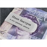 Именной зажим для купюр