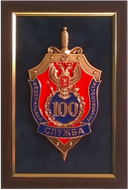 Панно 100 лет ФСБ