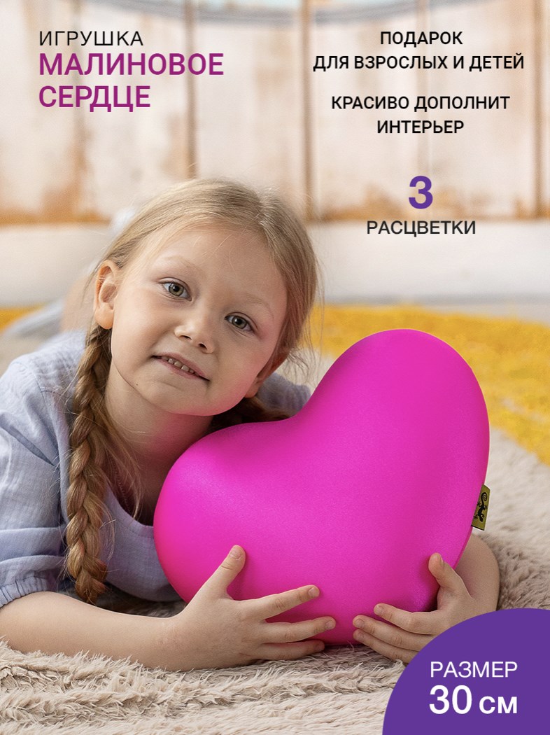 Подушка-игрушка «Сердце маленькое малиновое»