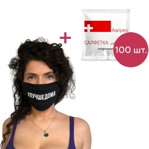 Комплект из тканевой маски и 100 спиртовых салфеток Awipes