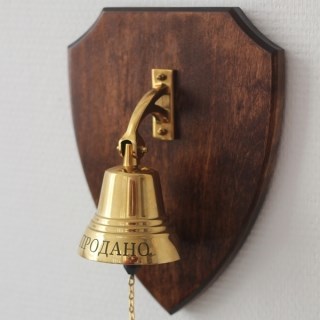 Рында для отдела продаж Продано