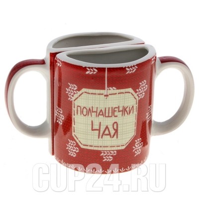 Кружки-половинки Полчашечки чая