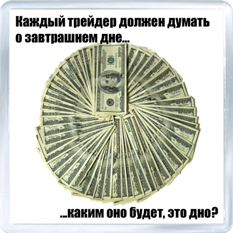 С днём рождения трейдер С днём рождения трейдер